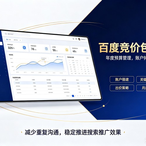 正镶白旗百度竞价包年